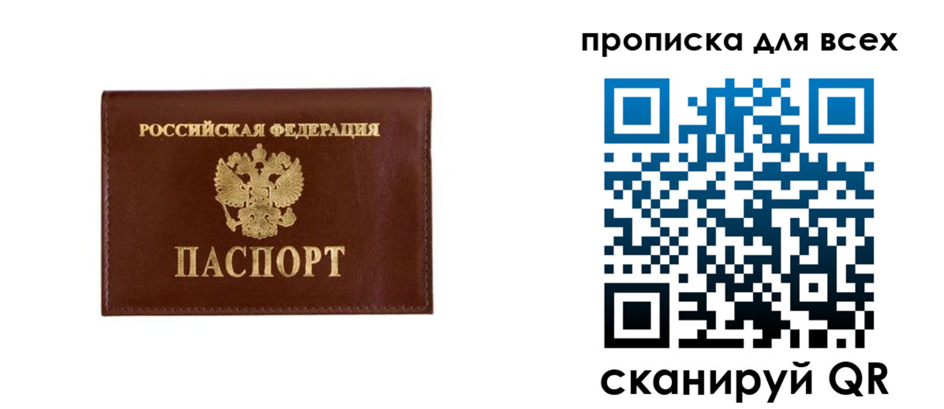 прописка в Алтае
