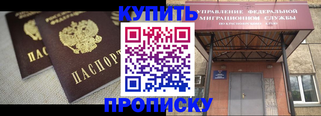 прописка гарантия в Алтае