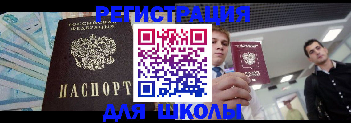 прописка ребенка в Алтае