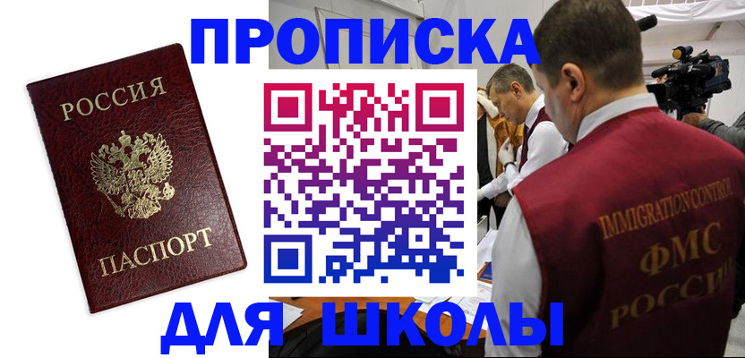 прописка от собственника в Алтае