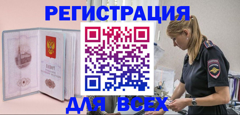 временная регистрация в квартире в Алтае