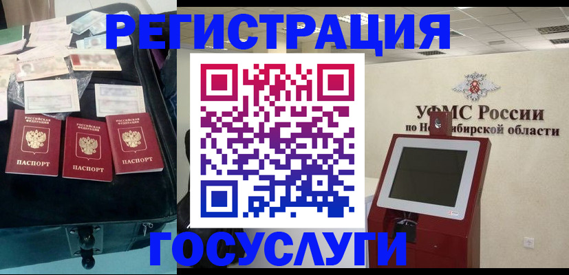 прописка регистрация в Алтае