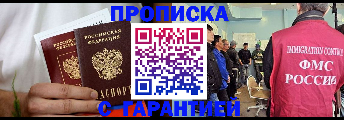 временная регистрация купить в Алтае
